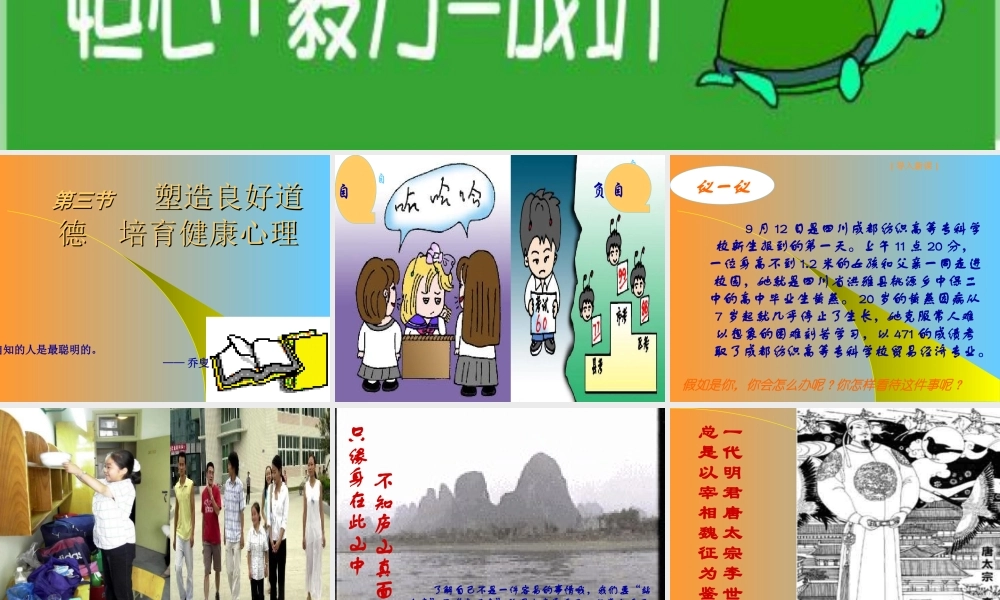 七年级政治塑造良好道德  培育健康心理课件 新课标 人教版 课件