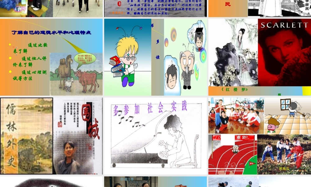 七年级政治塑造良好道德  培育健康心理课件 新课标 人教版 课件