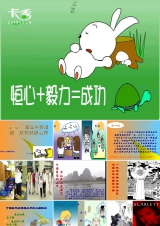 七年级政治塑造良好道德  培育健康心理课件 新课标 人教版 课件