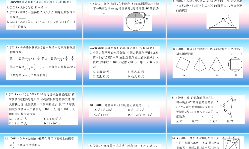 (云南专用)中考数学总复习 选填题题组练五课件