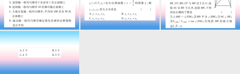 (云南专用)中考数学总复习 选填题题组练五课件