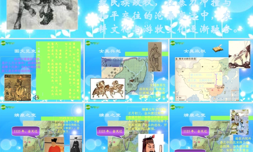 七年级历史下册 第11课(宋金南北对峙)课件 北师大版 课件