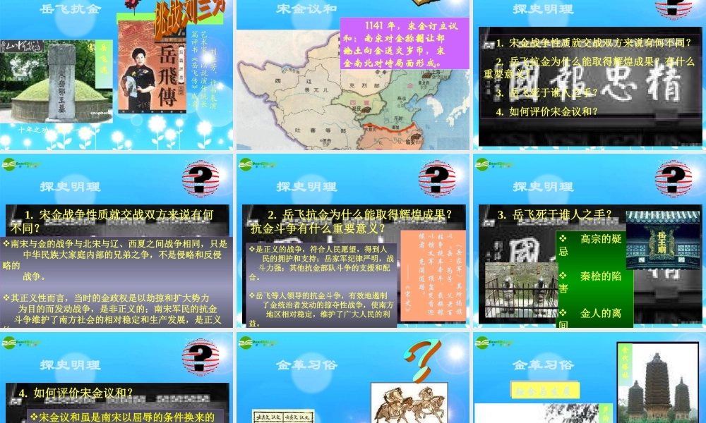 七年级历史下册 第11课(宋金南北对峙)课件 北师大版 课件