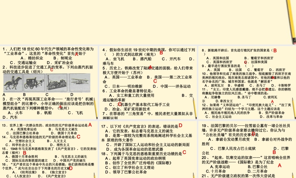 九年级历史上册 第七单元(殖民扩张和殖民地人民的抗争)课件 华东师大版 课件