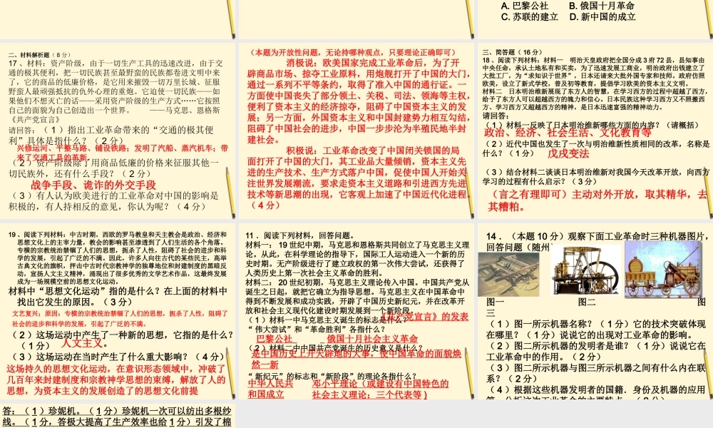 九年级历史上册 第七单元(殖民扩张和殖民地人民的抗争)课件 华东师大版 课件