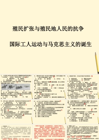 九年级历史上册 第七单元(殖民扩张和殖民地人民的抗争)课件 华东师大版 课件