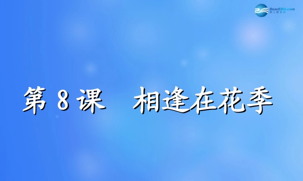 七年级政治上册 第八课 第一课时 认识差异 展示风采课件 苏教版 课件