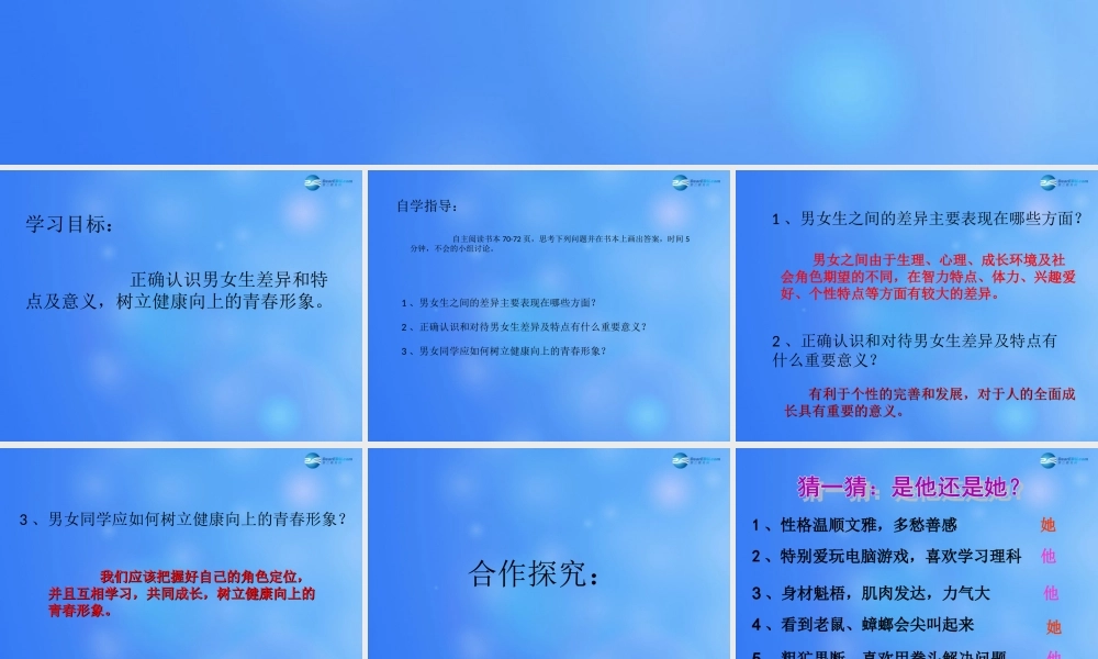七年级政治上册 第八课 第一课时 认识差异 展示风采课件 苏教版 课件