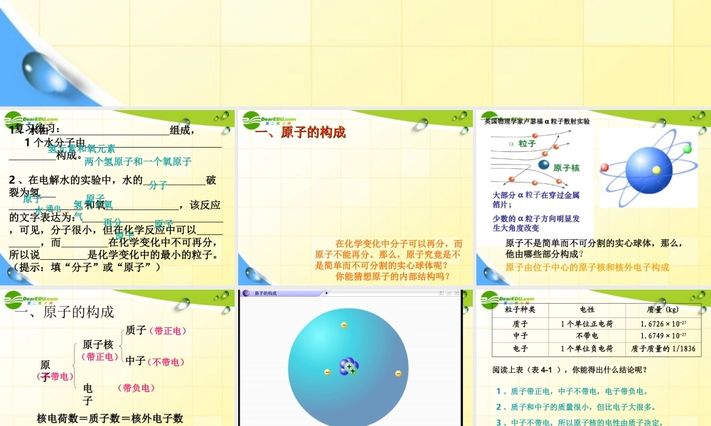 九年级化学上册 41原子的构成课件5人教新课标版 课件