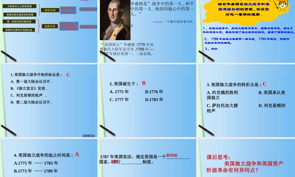 九年级历史上册 第3课(美国的独立)课件 川教版 课件