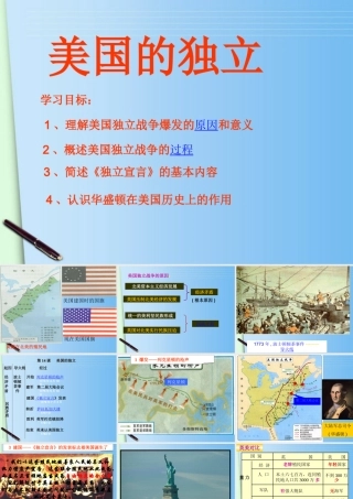 九年级历史上册 第3课(美国的独立)课件 川教版 课件