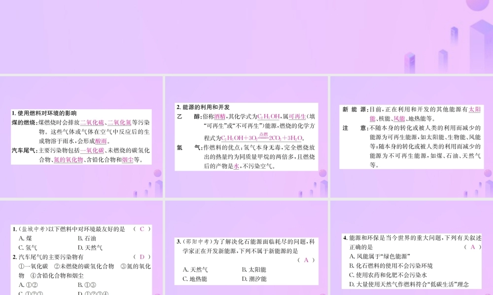 九年级化学上册 第七单元 燃料及其利用 课题2 第2课时 使用燃料对环境的影响(增分课练)习题课件 (新版)新人教版 课件