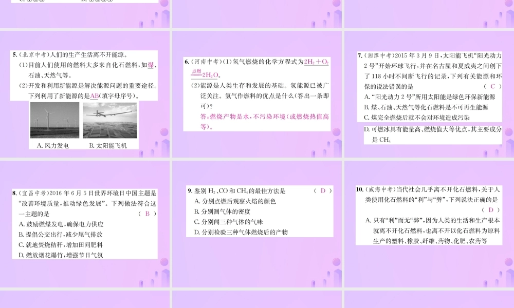 九年级化学上册 第七单元 燃料及其利用 课题2 第2课时 使用燃料对环境的影响(增分课练)习题课件 (新版)新人教版 课件