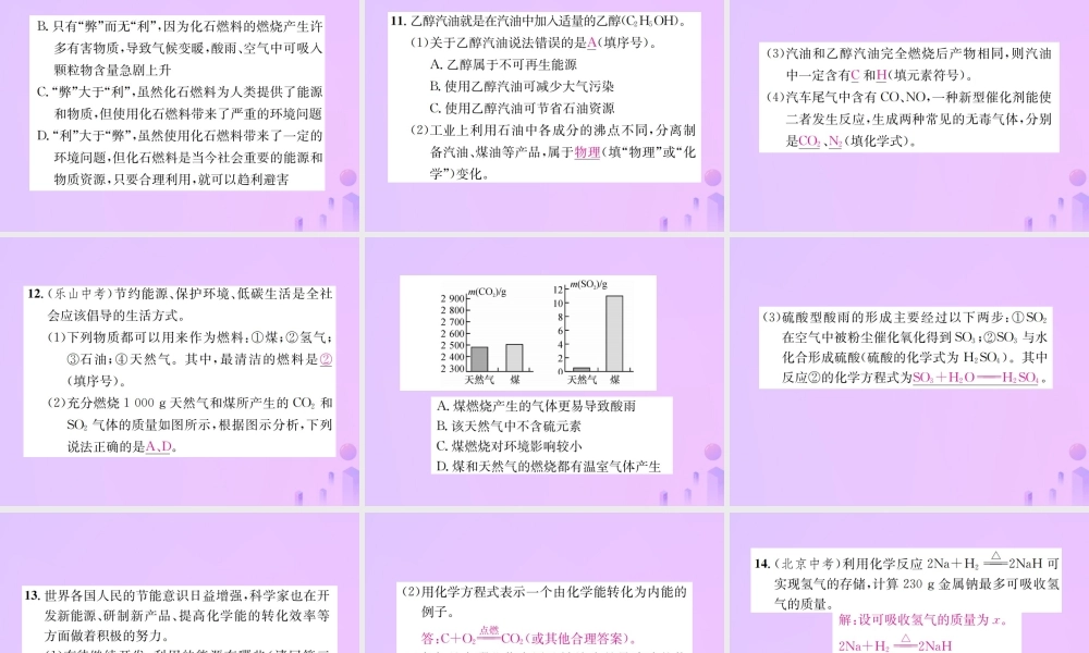 九年级化学上册 第七单元 燃料及其利用 课题2 第2课时 使用燃料对环境的影响(增分课练)习题课件 (新版)新人教版 课件