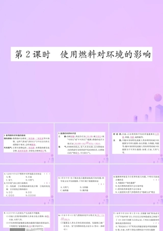 九年级化学上册 第七单元 燃料及其利用 课题2 第2课时 使用燃料对环境的影响(增分课练)习题课件 (新版)新人教版 课件