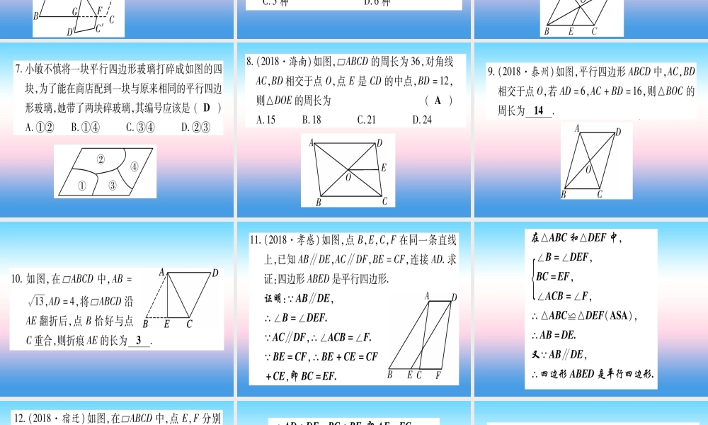 (甘肃专用)中考数学 第一轮 考点系统复习 第5章 四边形 第1节 多边形与平行四边形作业课件
