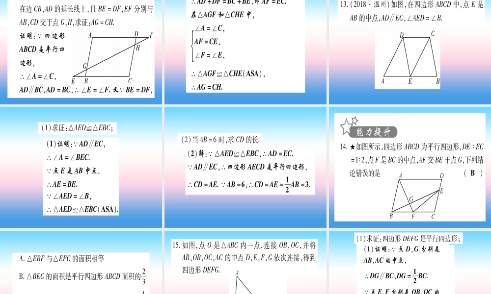 (甘肃专用)中考数学 第一轮 考点系统复习 第5章 四边形 第1节 多边形与平行四边形作业课件