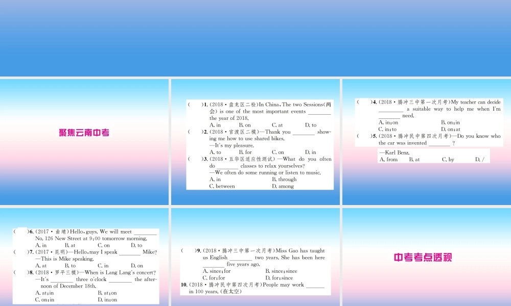 中考英语总复习 第二部分 语法专项突破篇 1基础语法(五)介词和介词短语习题课件