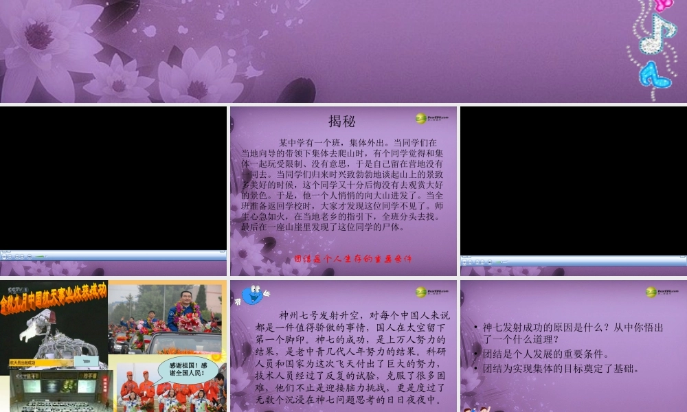 七年级政治上册 第四单元第三节 团结就是力量课件 湘教版 课件