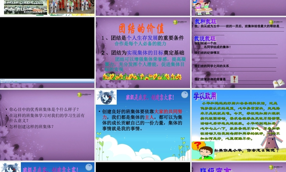 七年级政治上册 第四单元第三节 团结就是力量课件 湘教版 课件