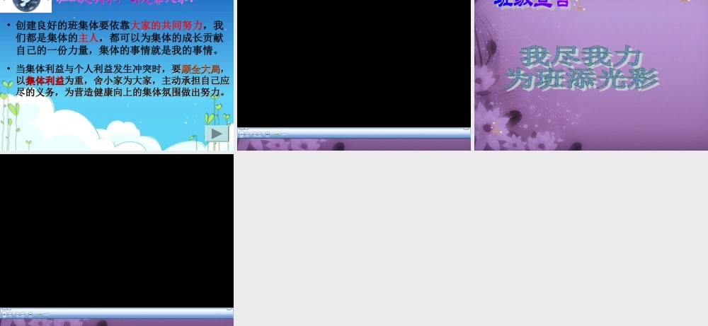 七年级政治上册 第四单元第三节 团结就是力量课件 湘教版 课件