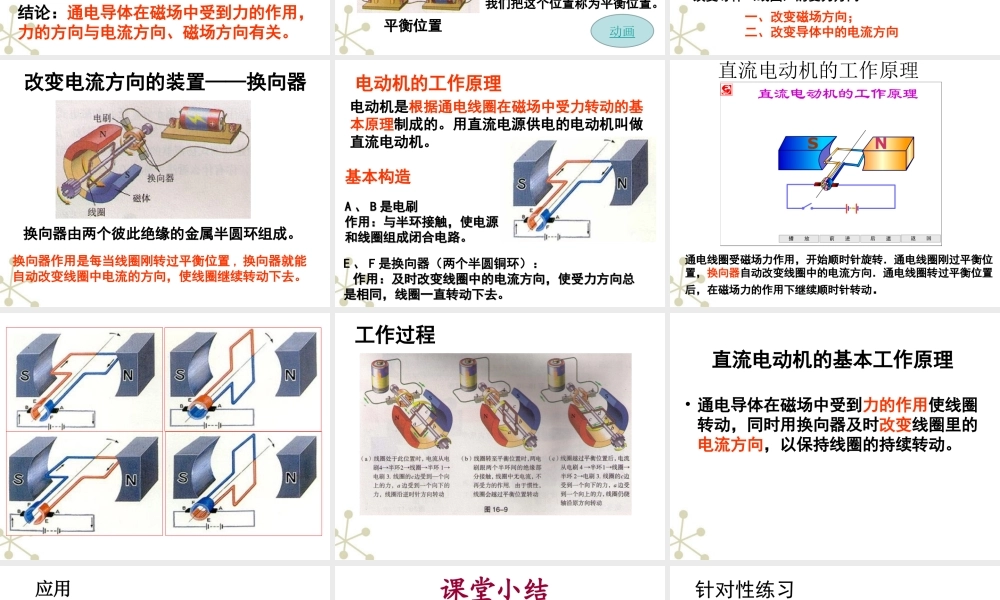 162探究电动机的转动原理 课件