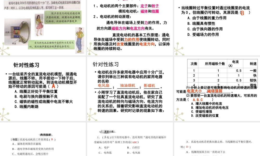 162探究电动机的转动原理 课件