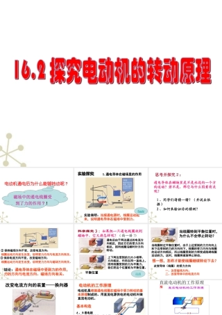 162探究电动机的转动原理 课件