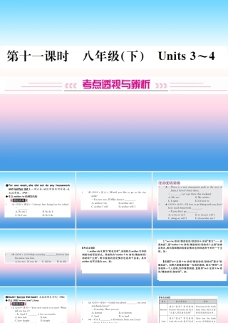 中考英语总复习 第一部分 教材同步复习篇 第十一课时 八下 Units 3 4习题课件