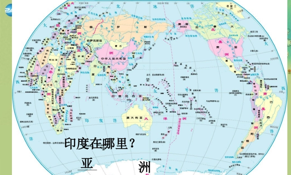 七年级历史与社会上册 第四单元 第三课 IT新城 班加罗尔课件 人教版 课件