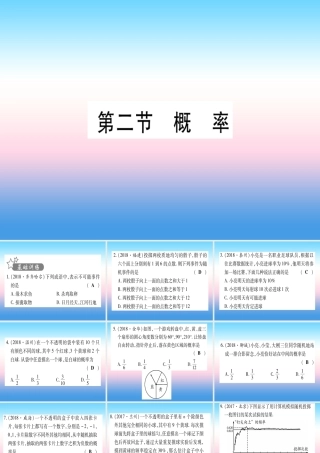 (甘肃专用)中考数学 第一轮 考点系统复习 第8章 统计与概率 第2节 概率作业课件