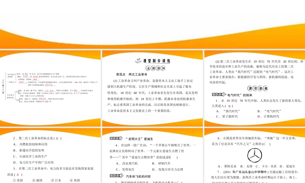 九年级历史上册 第七单元 第人类迈入 电气时代  配套课件 人教新课标版 课件