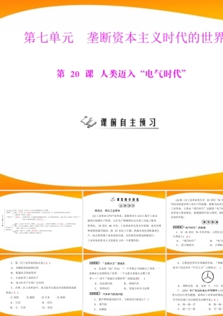九年级历史上册 第七单元 第人类迈入 电气时代  配套课件 人教新课标版 课件