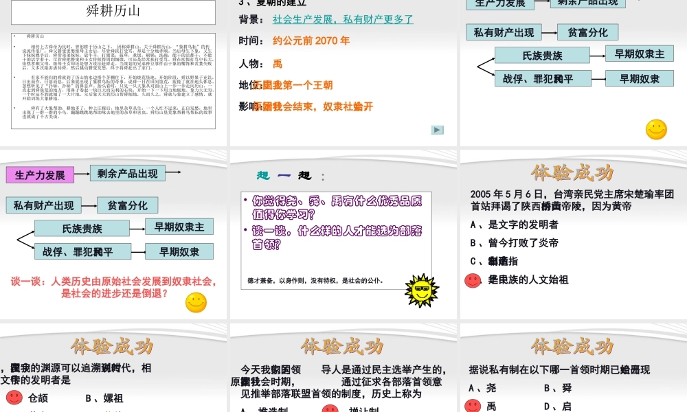 七年级历史上册 第3课华夏之祖课件 人教新课标版 课件