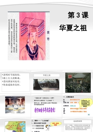 七年级历史上册 第3课华夏之祖课件 人教新课标版 课件