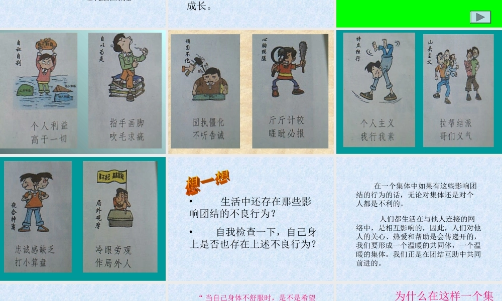 七年级政治下册 第4单元第12课(团结互助)课件 北师大版 课件