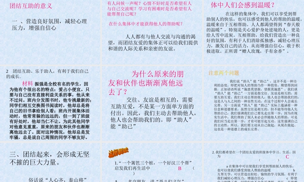 七年级政治下册 第4单元第12课(团结互助)课件 北师大版 课件