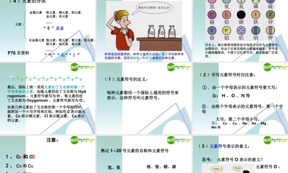 九年级化学上册 42元素课件3 人教新课标版 课件