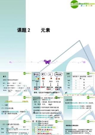 九年级化学上册 42元素课件3 人教新课标版 课件