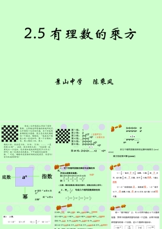 2.5有理数的乘方[1]1 七年级上册第二章整套课件 浙教版