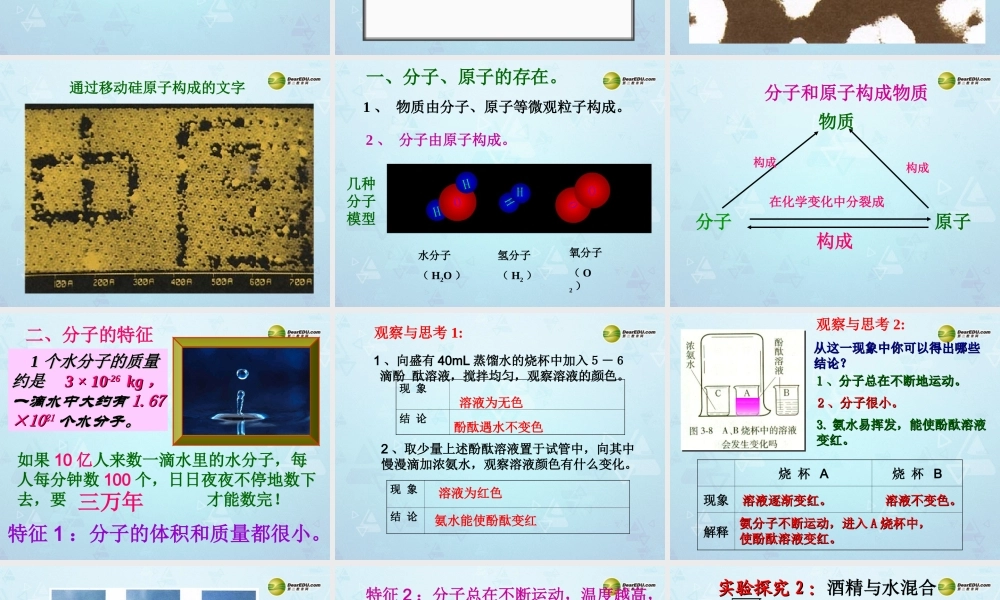 九年级化学上册 第3单元 课题1 分子和原子课件 新人教版 课件