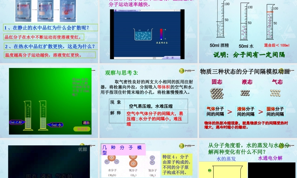 九年级化学上册 第3单元 课题1 分子和原子课件 新人教版 课件
