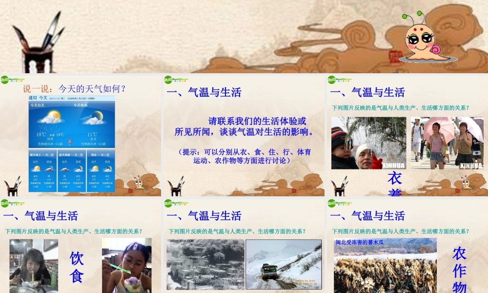 七年级地理上册 第三章第二节气温和气温的分布课件 人教新课标版 课件