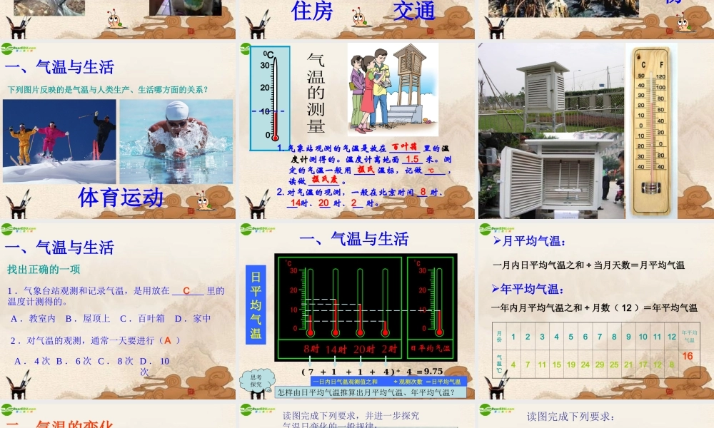 七年级地理上册 第三章第二节气温和气温的分布课件 人教新课标版 课件