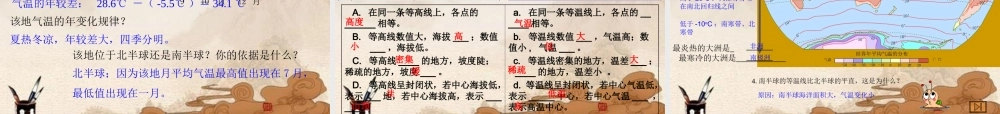 七年级地理上册 第三章第二节气温和气温的分布课件 人教新课标版 课件