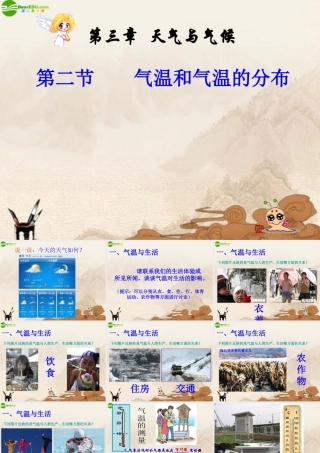 七年级地理上册 第三章第二节气温和气温的分布课件 人教新课标版 课件