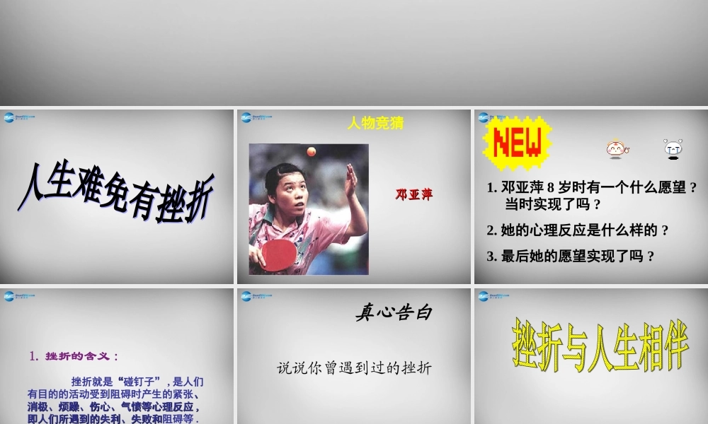 七年级政治下册 第3单元 第5课 第1框 人生难免有挫折课件2 新人教版 课件
