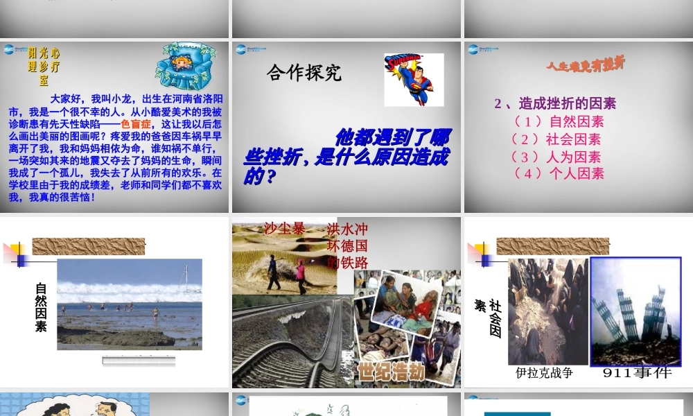 七年级政治下册 第3单元 第5课 第1框 人生难免有挫折课件2 新人教版 课件