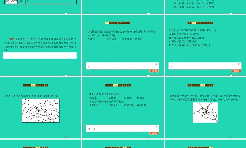 七年级地理上册 2.3 世界的地形(第2课时)课件 (新版)湘教版 课件