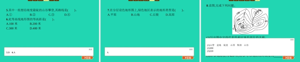 七年级地理上册 2.3 世界的地形(第2课时)课件 (新版)湘教版 课件